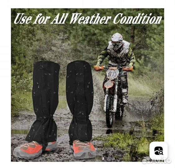 Гетры гамаши защитные