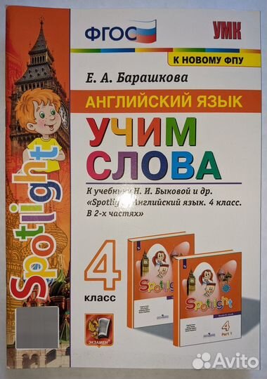 Учебник английского языка 4 класс spotlight
