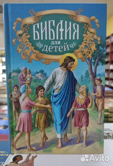 Библия для детей(Издательство Благовест)