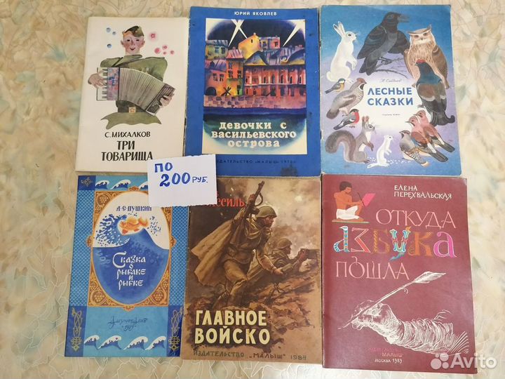 Детские книги советского периода