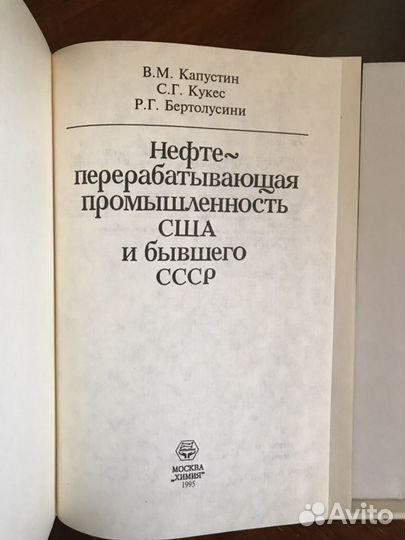 Нефтеперерабатывающая промышленность США и бывшего