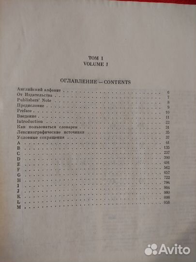 Большой англо-русский словарь