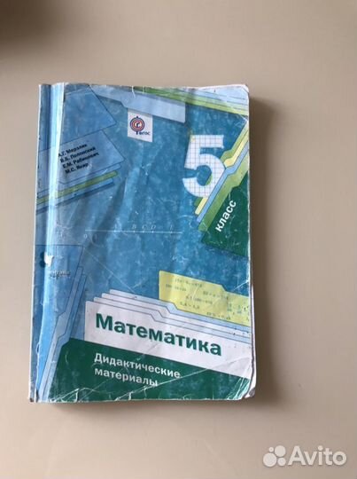 Дидактические материалы по математике, 5 кл