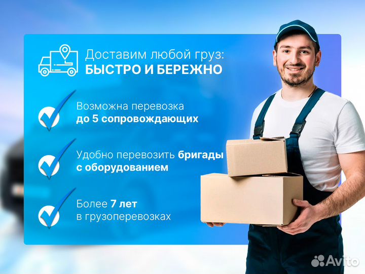 Грузоперевозки газель. Перевозка бригад и грузов