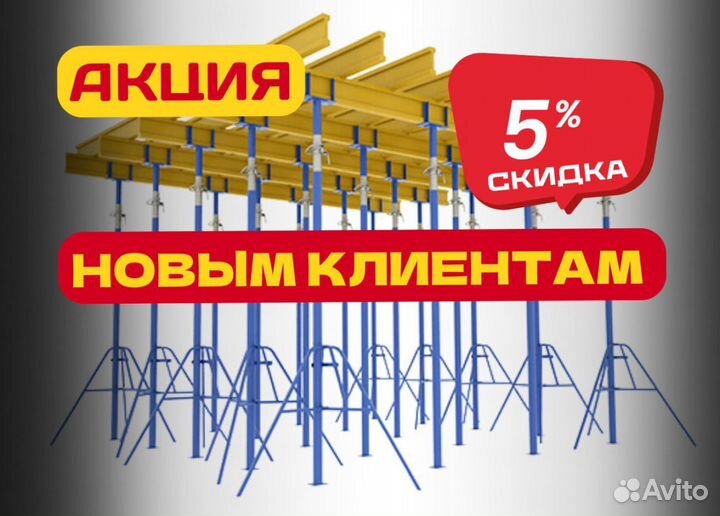 Стойки телескопические продажа и аренда