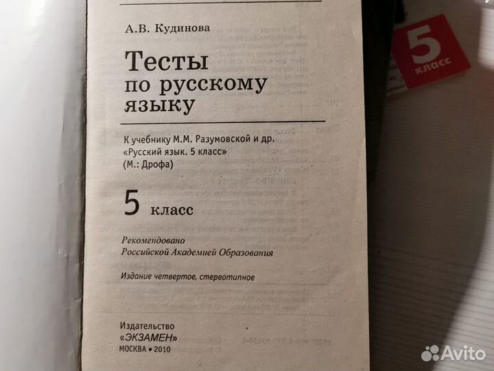 Тесты по русскому языку
