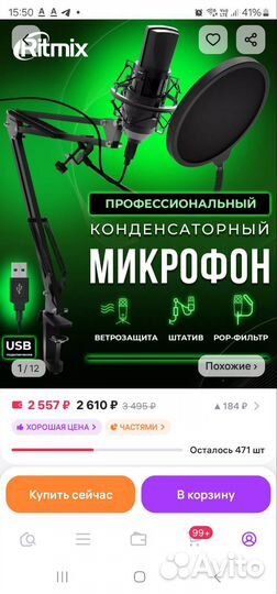 Микрофон