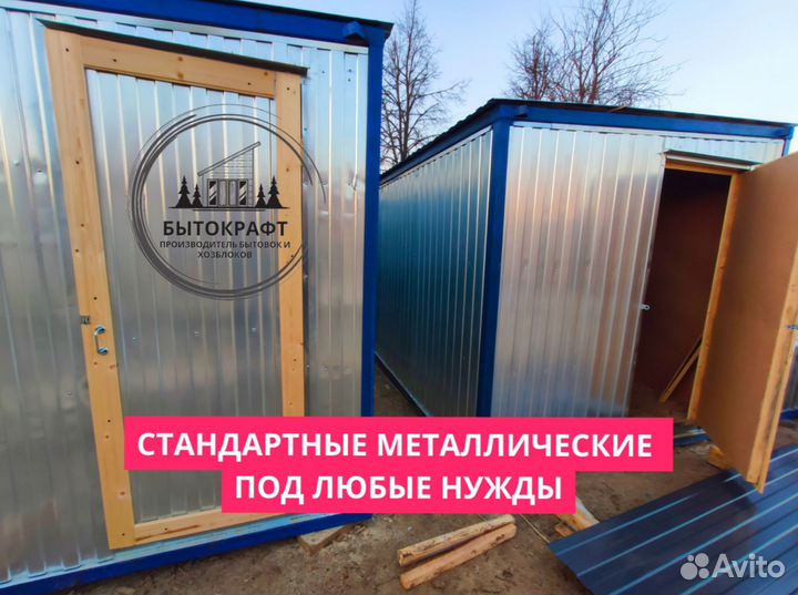 Вагончик бытовка