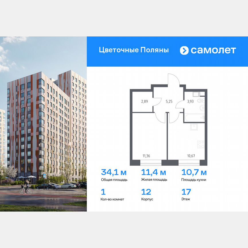 1-к. квартира, 34,1 м², 17/17 эт.