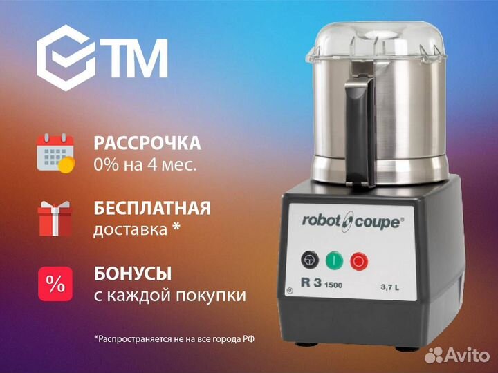 Куттер robot coupe R3