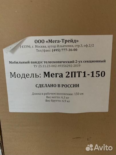 Мобильный пандус телескопический для колясок