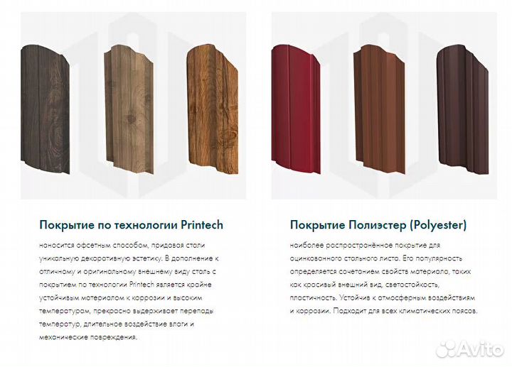 Штакетник металлический для забора, ворот, калиток