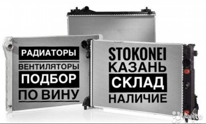 Конденсер радиатор кондера Киа Рио 3 с 2011-17