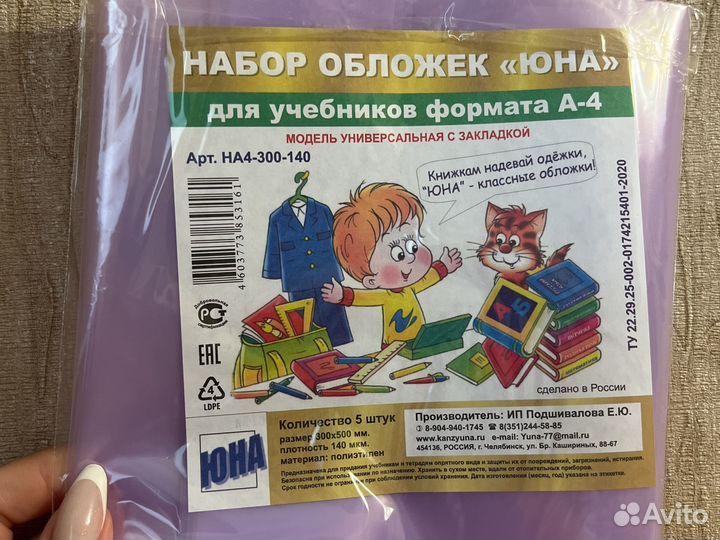 Набор обложек для учебников