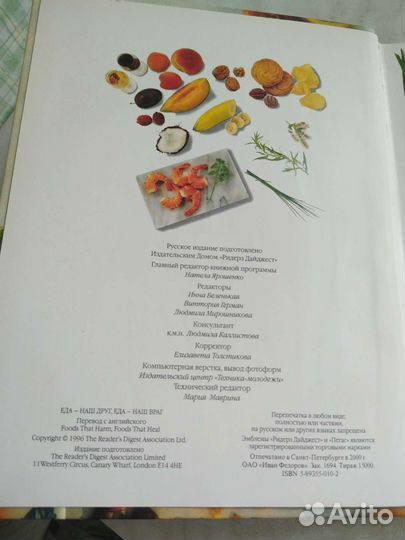 Книга о здоровом питании