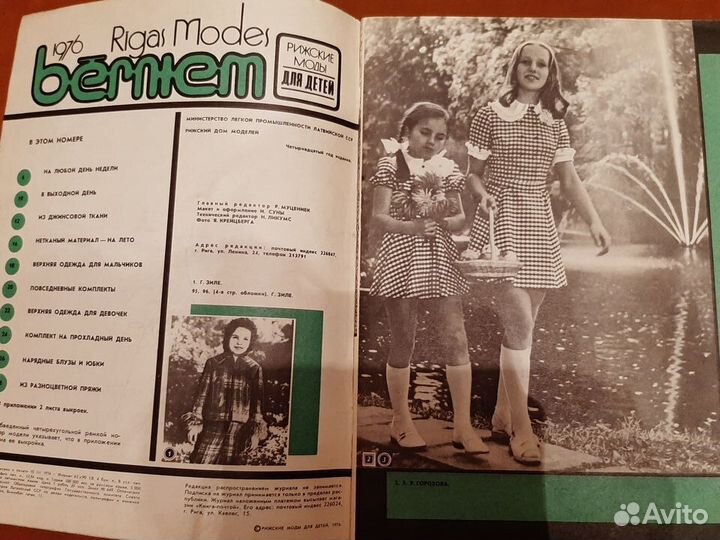 Журнал Рижские моды для детей, 1976г