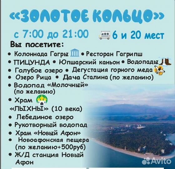 Все экскурсии Абхазии