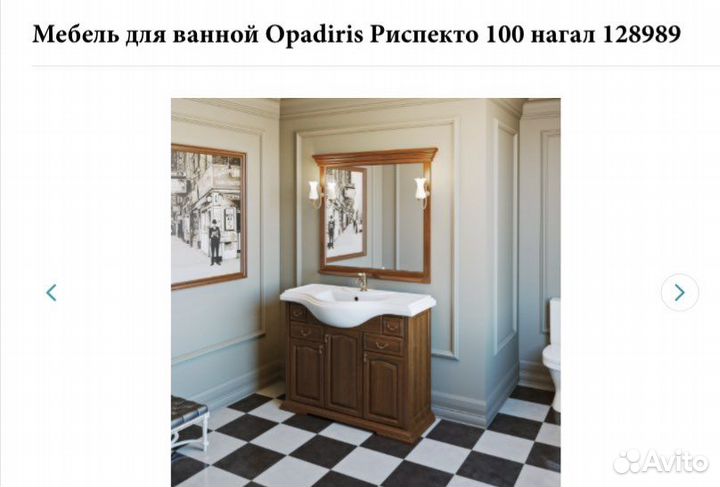 Мебель для ванной комнаты