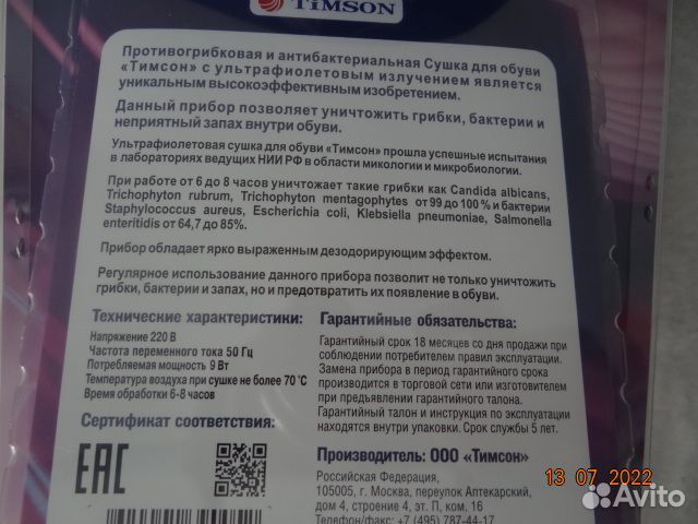 Ультрафиолетовая сушилка для обуви