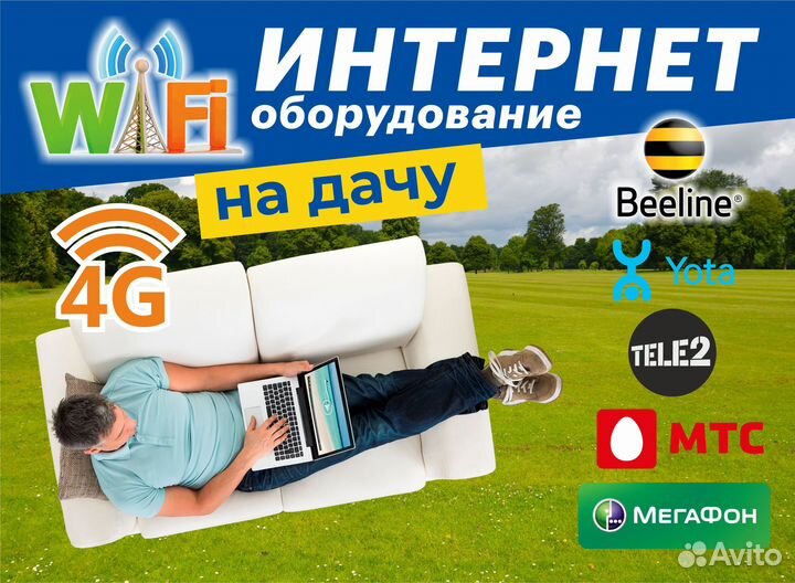 Мастер Триколор, МТС, НТВ+, Интернет 4G