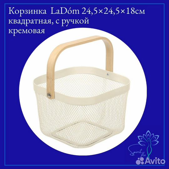 Корзинка LaDоm, квадратная, с ручкойкремовая,чёрн