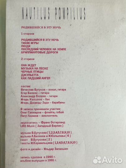 Виниловая пластинка Наутилус Помпилиус