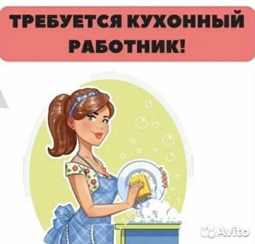 Работа вакансия Уборщица/к-посудомойщица/к
