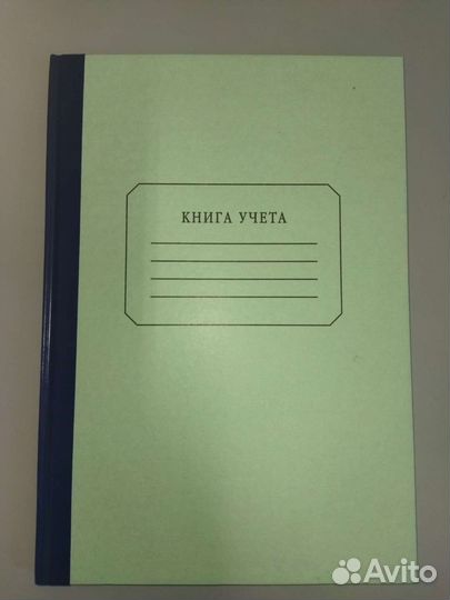 Книга учета