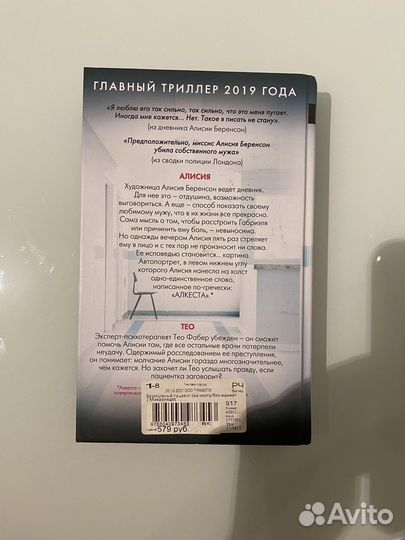 Книга «Безмолвный пациент»