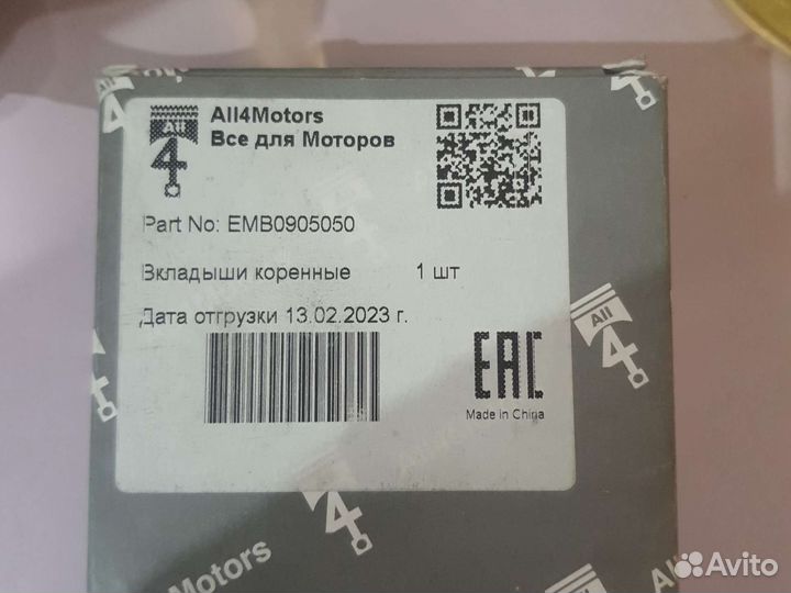 Вкладыши шатунные и коренные All4motors