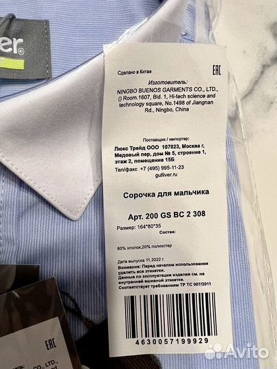 Рубашка в школу Guliver 14-164 Новая