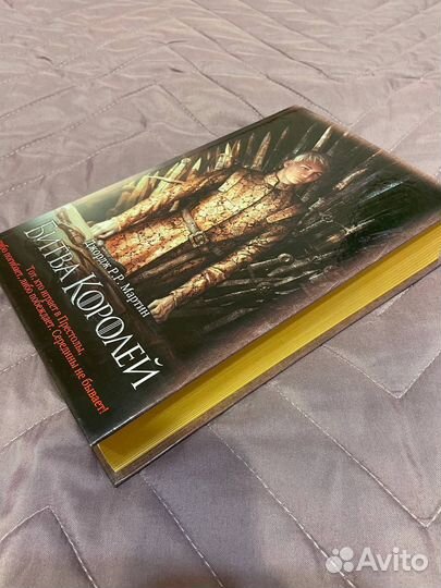 Битва королей Джордж Мартин