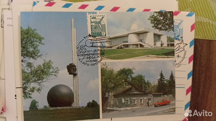 Гашеные конверты и открытки СССР и Россия