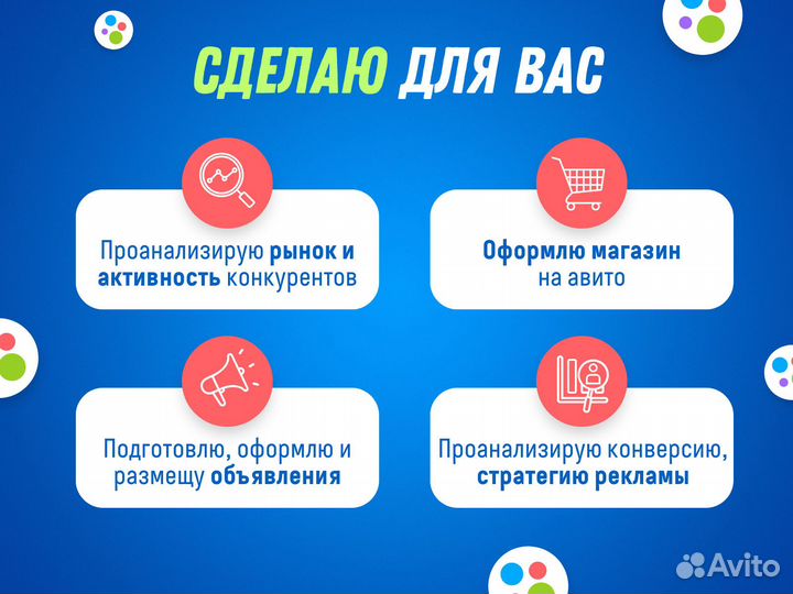 Авитолог Услуги авитолога консультации