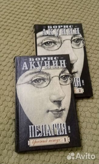 Б.Акунин Пелагия и красный петух,т. 1,2