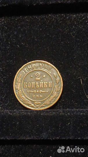 Монеты. Медь царская #1