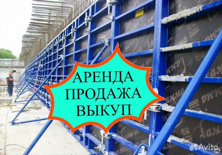 Опалубка щитовая