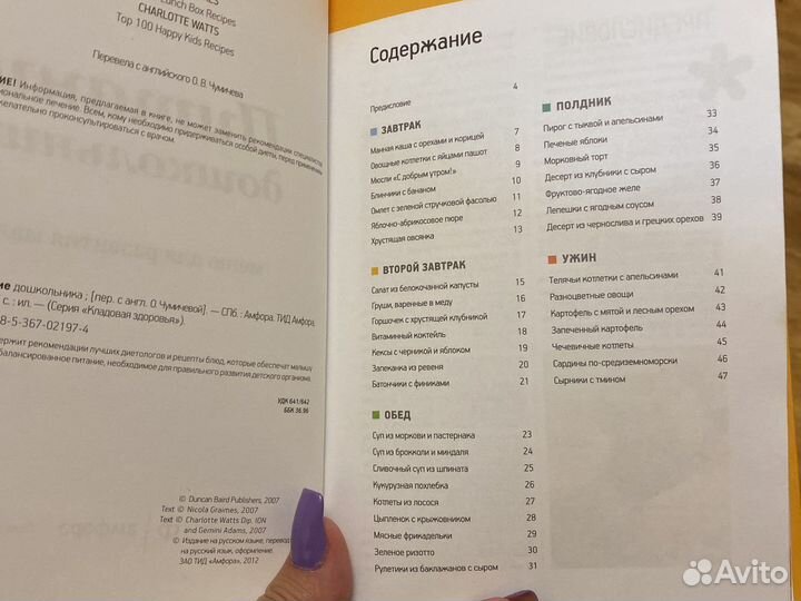 Книга питание дошкольников