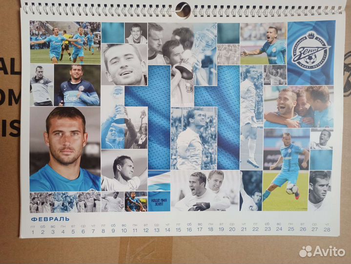 Календарь Зенита