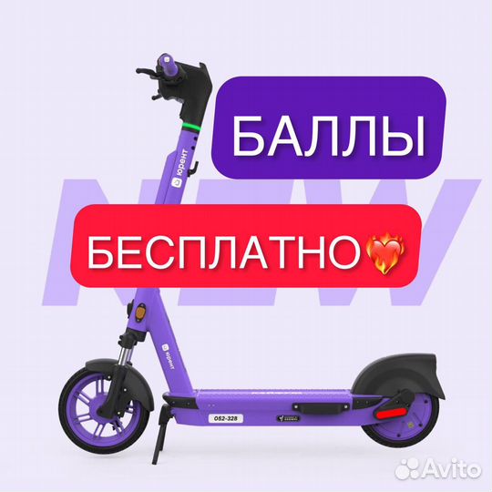 Юрент Баллы На самокат Urent Бесплатно Каждому