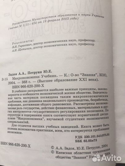 Макроэкономика. А.А.Задоя, Ю.Е. Петруня. Учебник