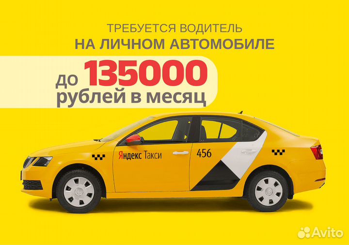 Ищем водителя на своем авто для яндексgo
