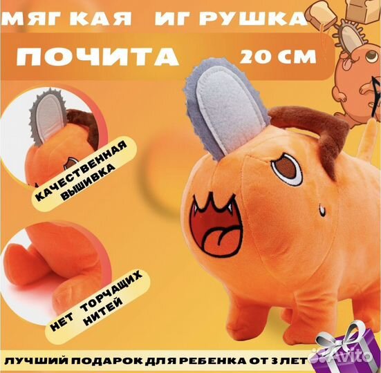 Почита из аниме человек-бензопила 20см