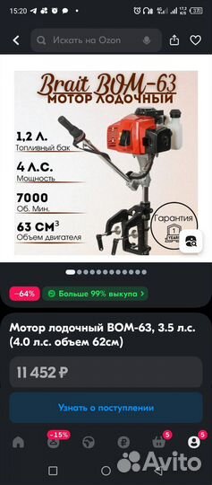 Мотор лодочный BOM-63, 3.5 л.с. объем 62