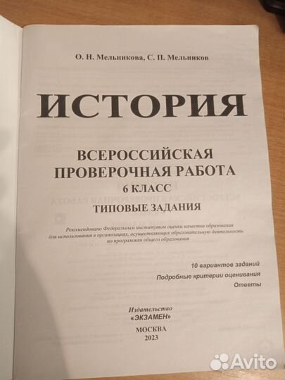 История ВПР Типовые задания 6 класс