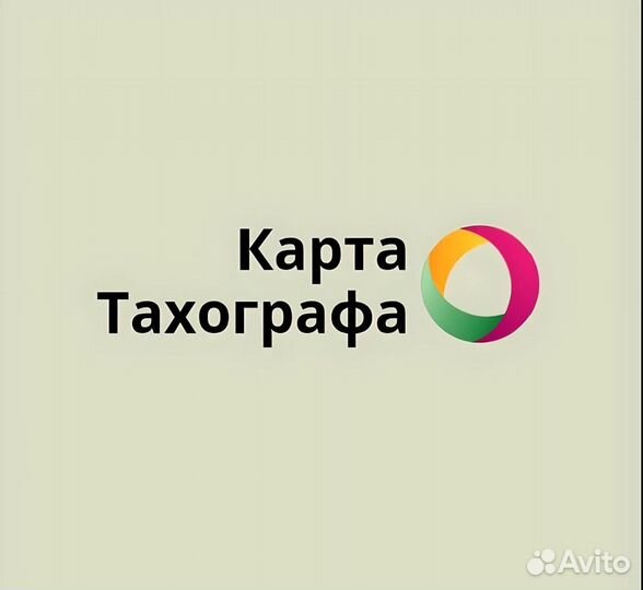 Карта водителя для тахографа