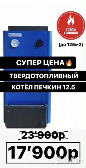 Твердотопливный котёл Печкин 12,5 (до 125м2)