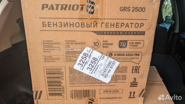 Бензиновый генератор Patriot GRS 2500 2.2кВт Новый