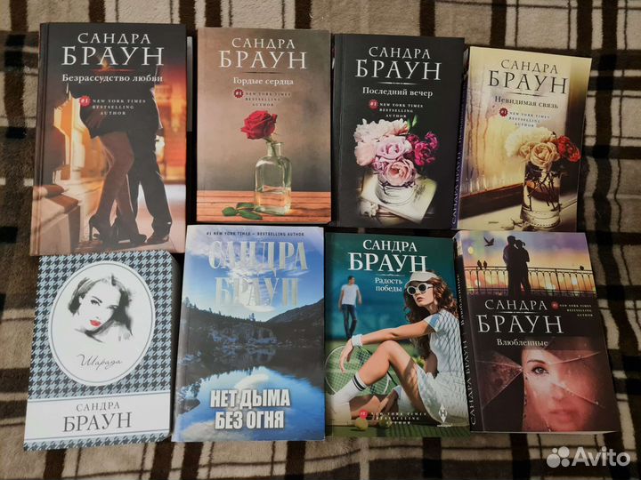 Книги Сандры Браун