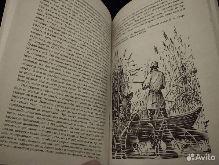 Л.Сабанеев-Охотничьи птицы. Труды по охоте